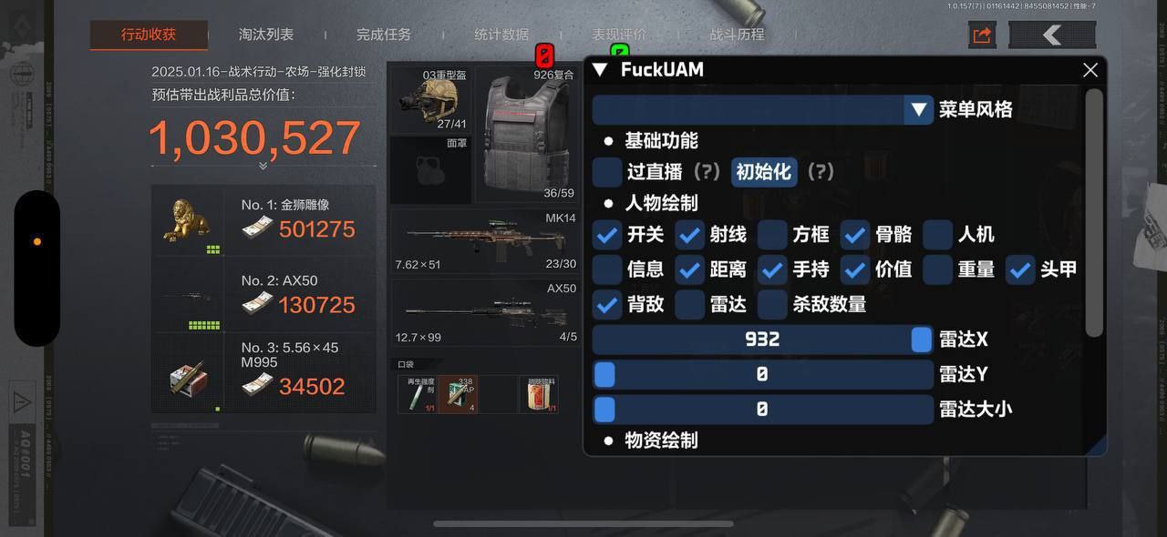 暗区突围松弥ios苹果辅助-暗区突围国服ios端聚