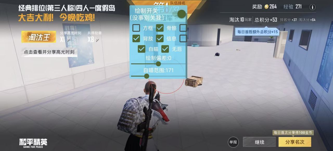 和平精英晚柠辅助