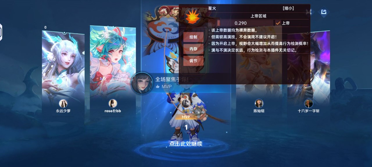 王者惊雷瞄准工具箱：法师技能追踪插件，免 root